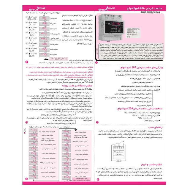 ساعت فرمان شيوا امواج مدل STB - 50P20-6.webp